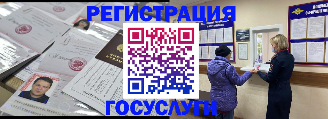 временная регистрация в квартире в Алтае