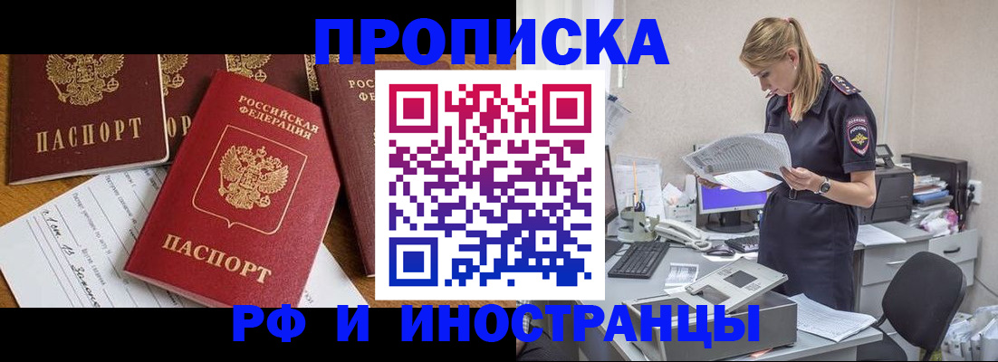 прописка в Алтае