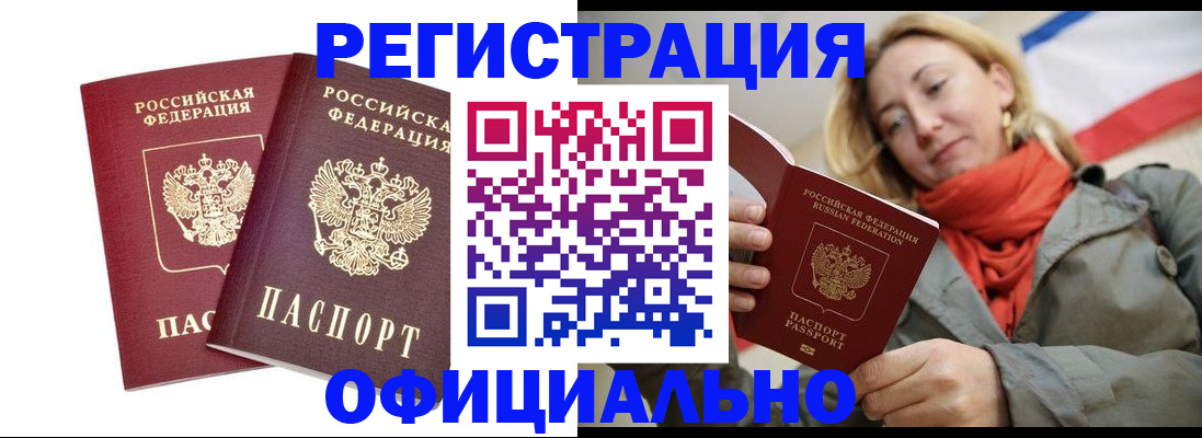 временная регистрация в квартире в Алтае