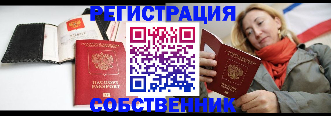 временная регистрация для всех в Алтае
