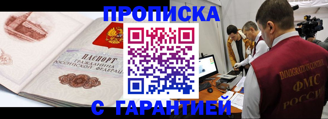 временная регистрация надежно в Алтае