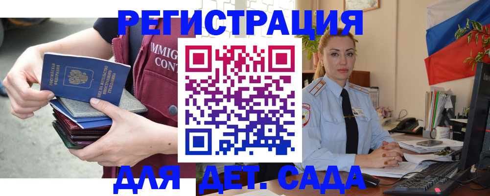 временная регистрация для всех в Алтае