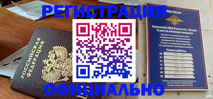 прописка гарантия в Алтае