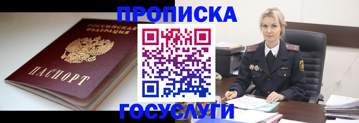 временная регистрация собственник в Алтае