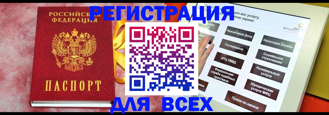 регистрация в Алтае
