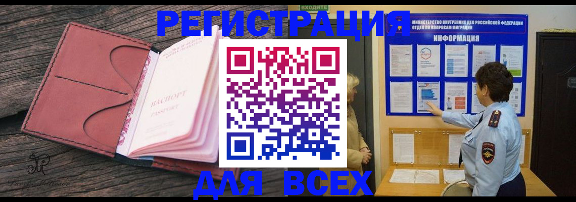 временная регистрация 2025 в Алтае