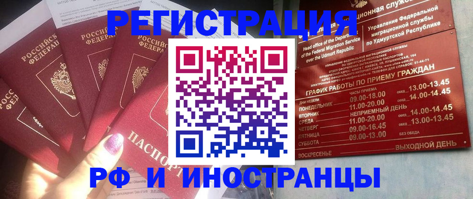 временная регистрация законно в Алтае