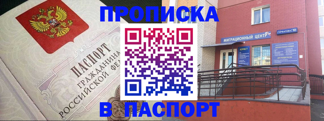 временная регистрация в квартире в Алтае