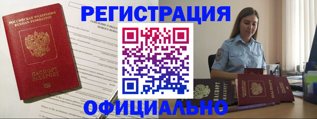 временная регистрация в Алтае